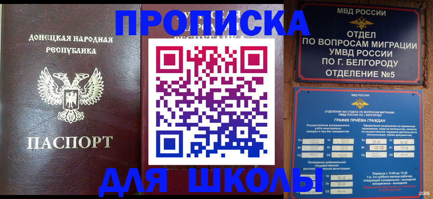 прописка для работы в Саках