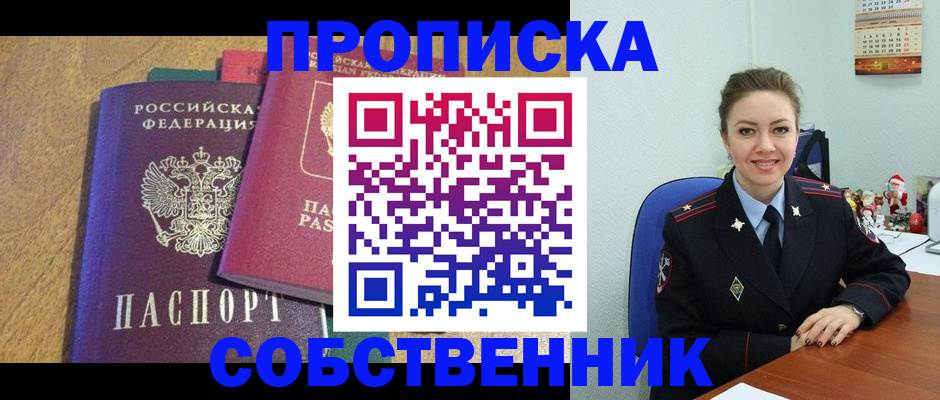 купить прописку в Саках