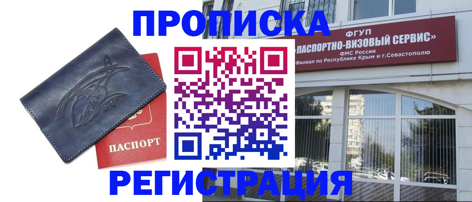 прописка для кредита в Саках