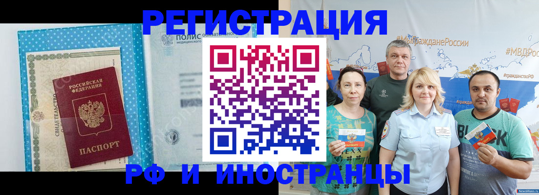 прописка иностранных граждан в Саках