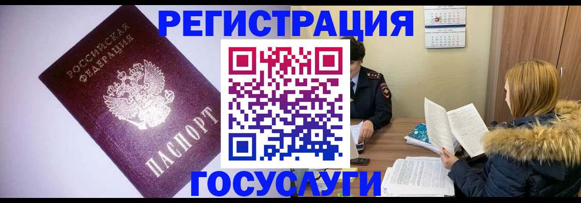временная регистрация в Саках