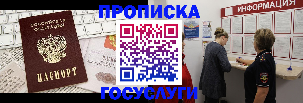 прописка ребенка в Саках